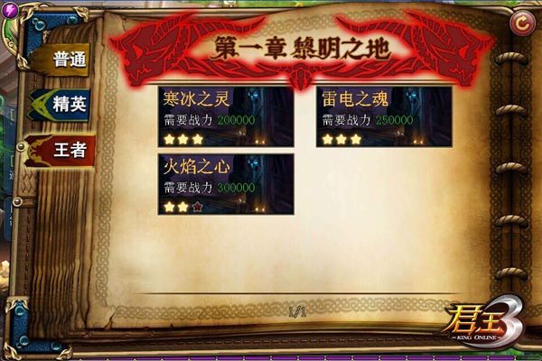 君王3
