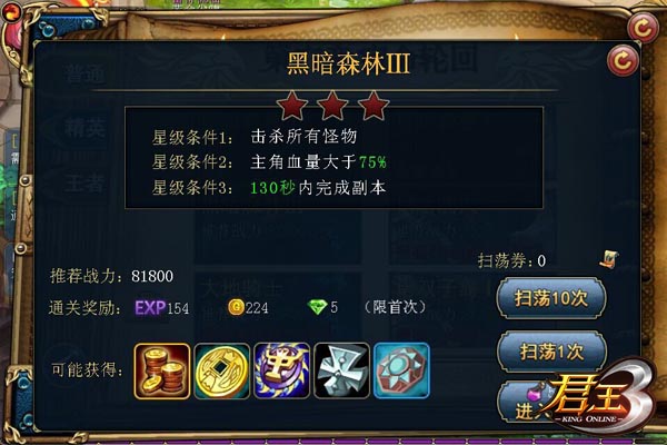 君王3