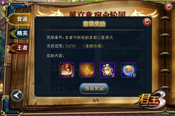 君王3