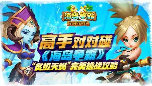 海岛争霸