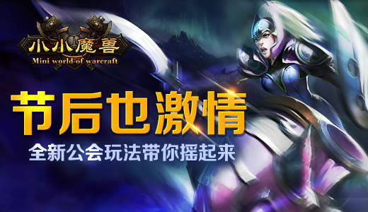 小小魔兽