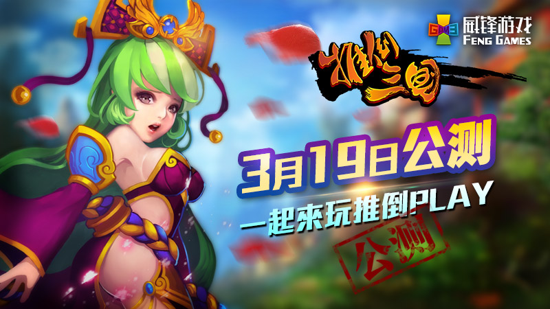 推倒三国