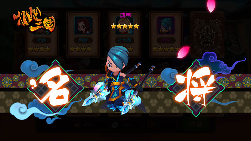 推倒三国