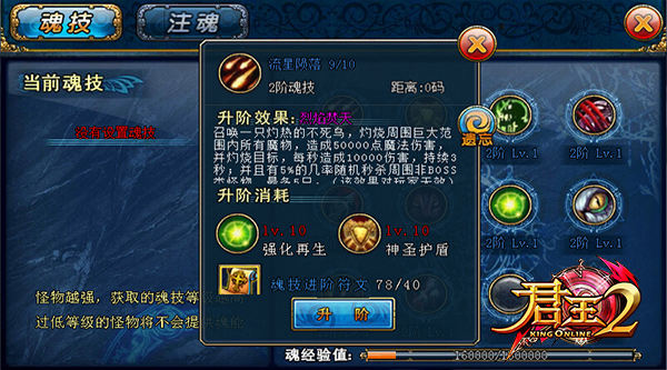 君王2