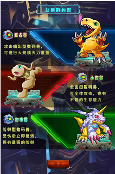 进化吧数码兽