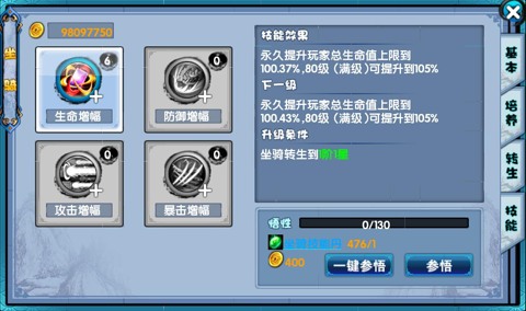 仙变2坐骑