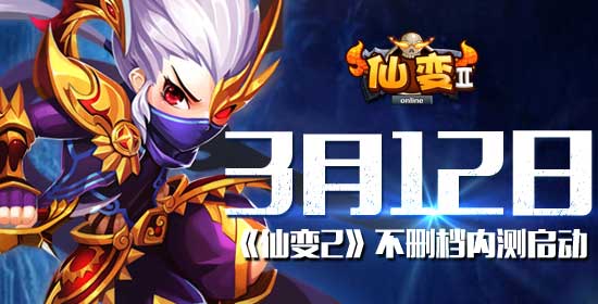仙变2圣兽怎么得 圣兽如何激活