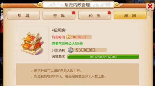 梦幻西游手游帮派升级