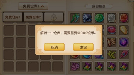 梦幻西游手游仓库