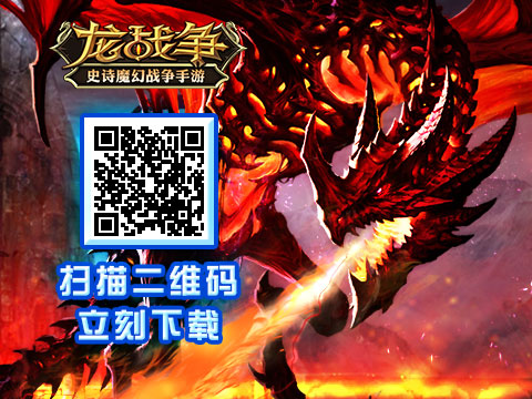 龙战争
