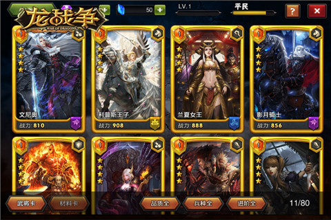 龙战争