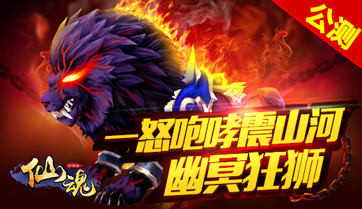 仙魂