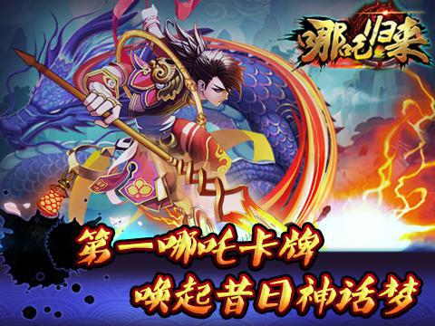 哪吒归来