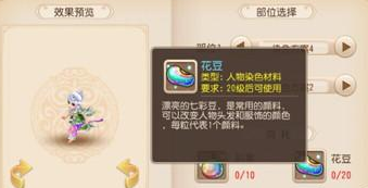梦幻西游手游花豆