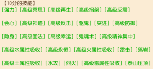 梦幻西游手游珍品宝宝 珍品宠物