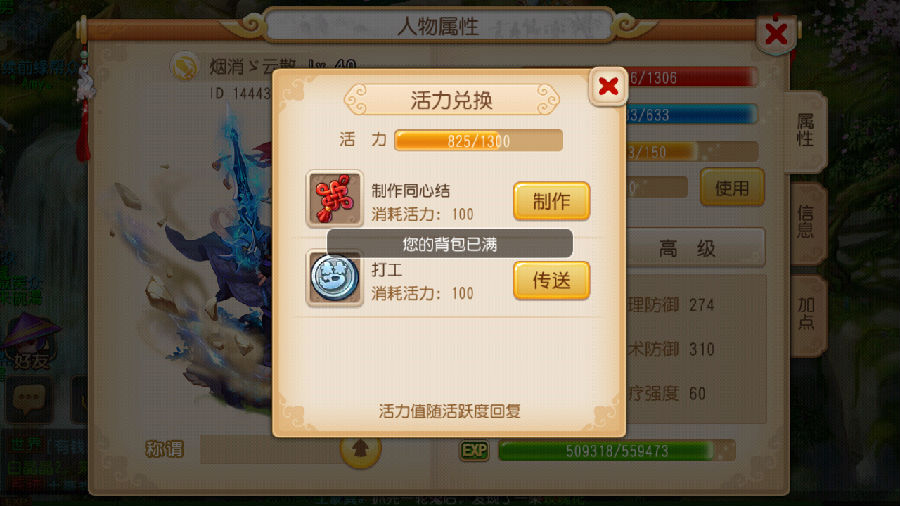 梦幻西游手游同心结
