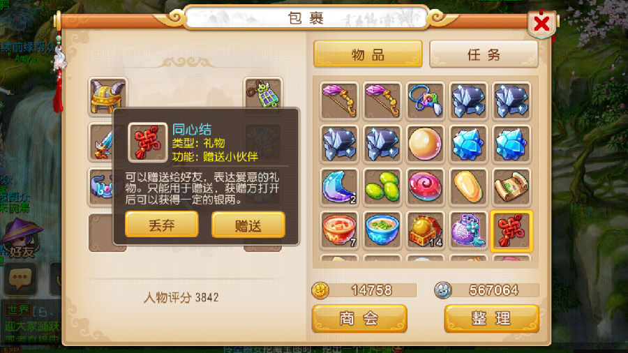 梦幻西游手游同心结