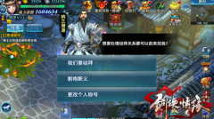     剑侠情缘手游通缉玩法攻略指引 新体验新玩法