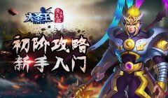     大话西游手游新神兽玄武曝光 玄武技能属性抢