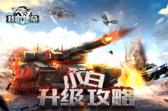     《龙之谷》手游攻略：游侠征战天梯王者梦