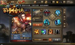 冰河游戏《百将传说》攻略：怎样训练武将